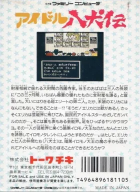 Idol Hakkenden (Japan) box cover back